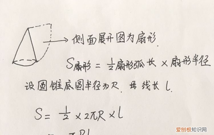 圆锥侧面积公式里的l是什么