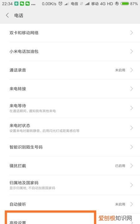 小米手机如何设置快捷回复