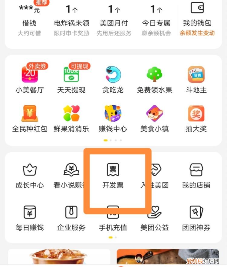 美团电子发票在哪里查看