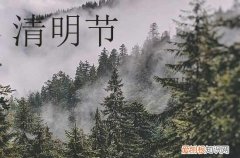 清明节的朋友圈说说简单大气 清明节的朋友圈说说怎么发