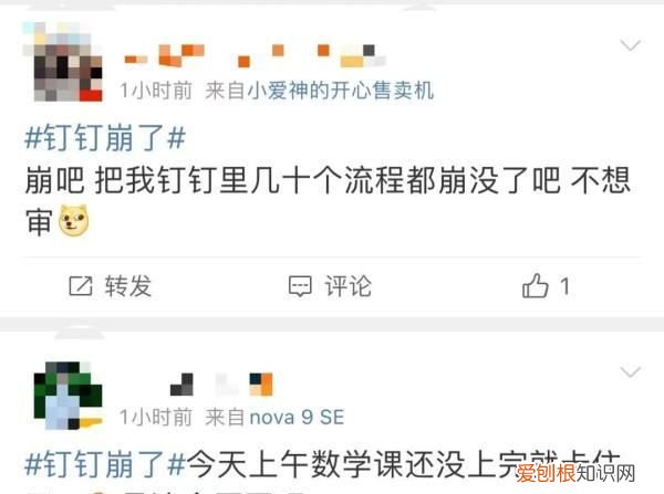 钉钉崩了话题登上热搜,钉钉软件崩了咋办