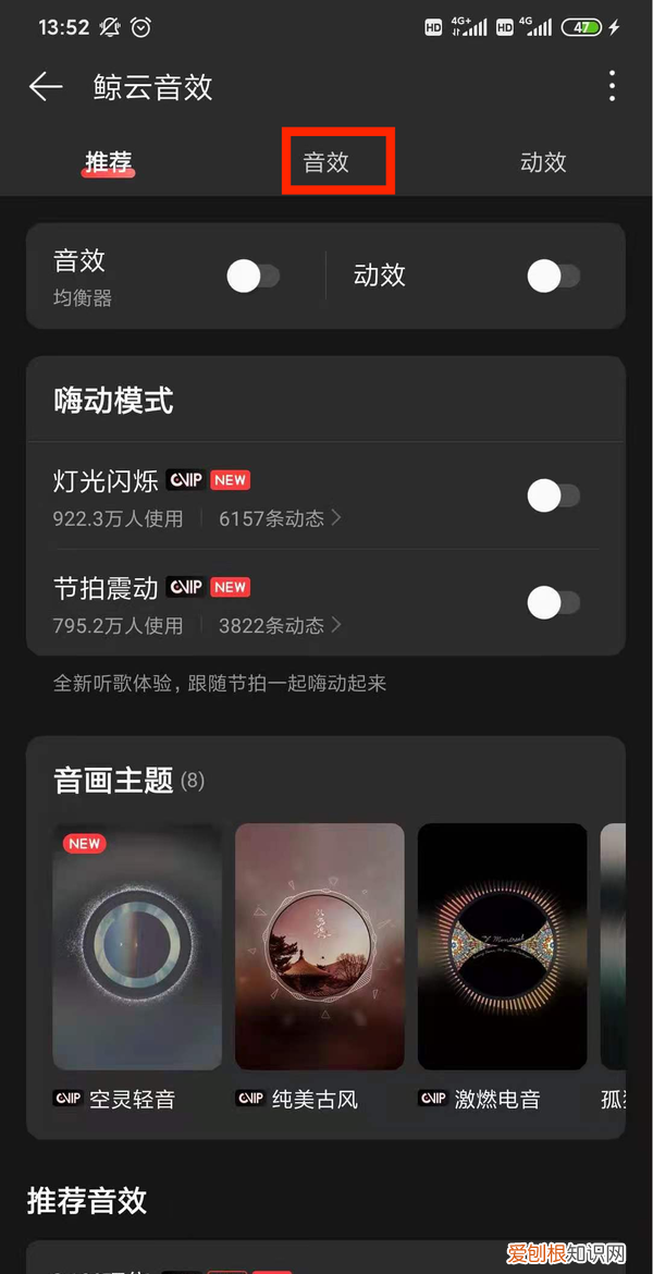 网易云音乐怎么开启关闭鲸云音效