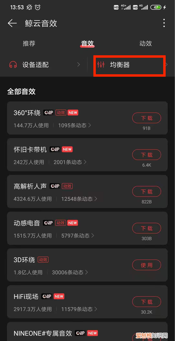 网易云音乐怎么开启关闭鲸云音效