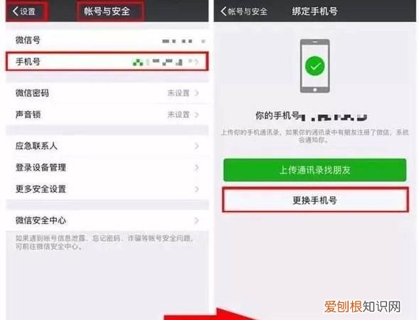微信解绑手机号码,微信怎么解绑已停机的手机号