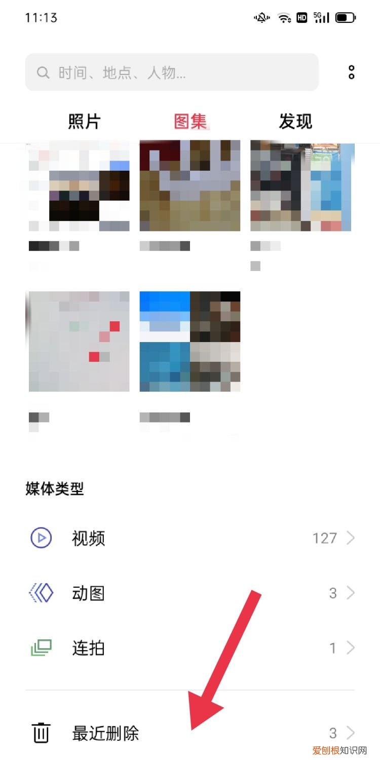 手机照片回收站怎么找