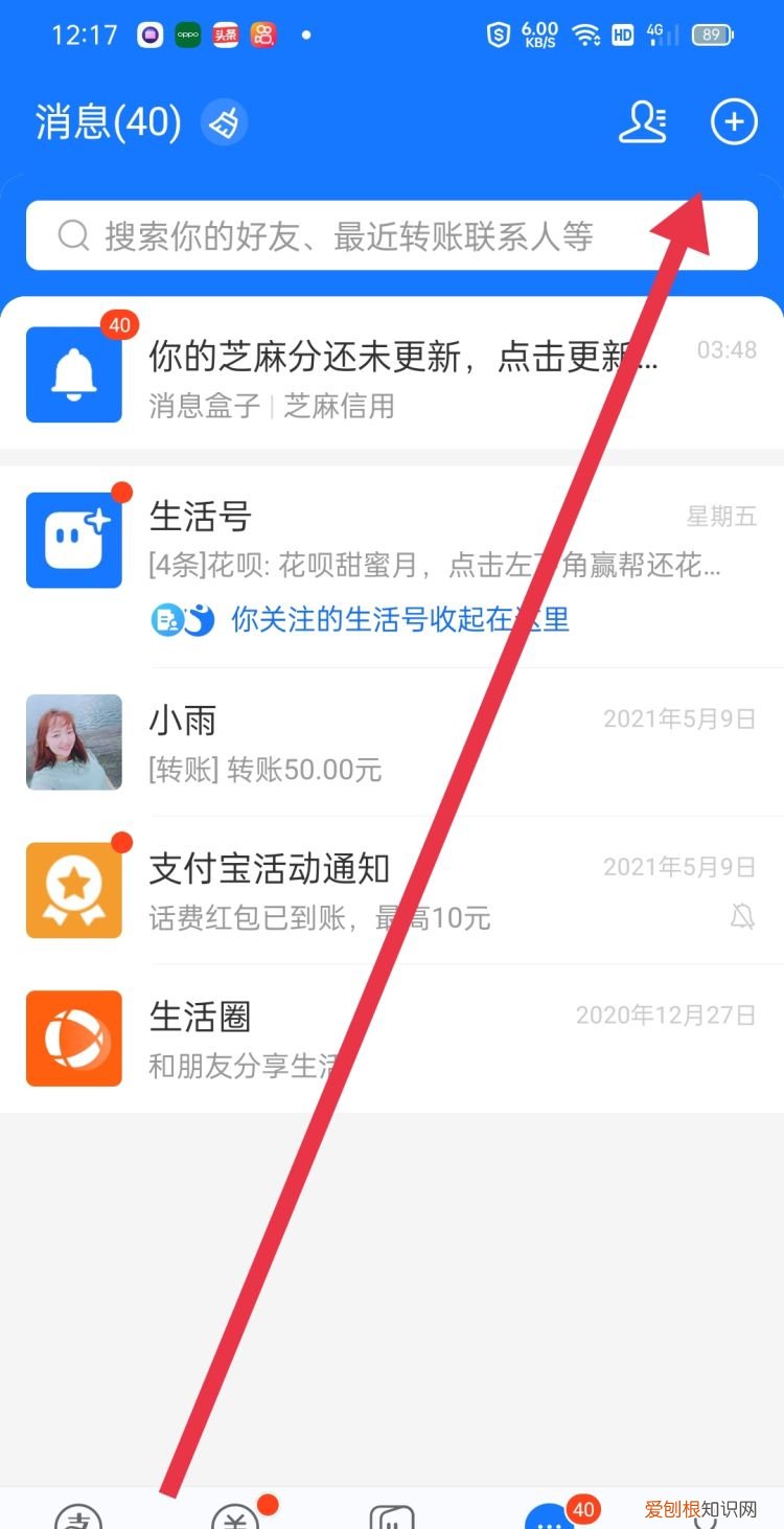 如何建支付宝家庭群