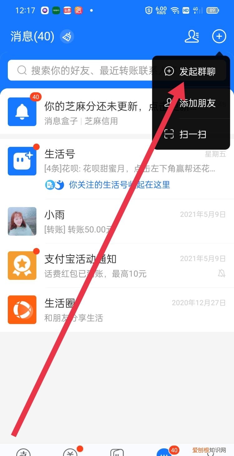 如何建支付宝家庭群