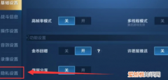 王者荣耀咋得才能隐藏亲密关系，王者荣耀社交亲密关系怎么隐藏