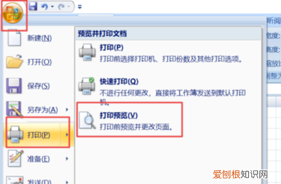 打印横向怎么设置，打印机怎么设置成横向