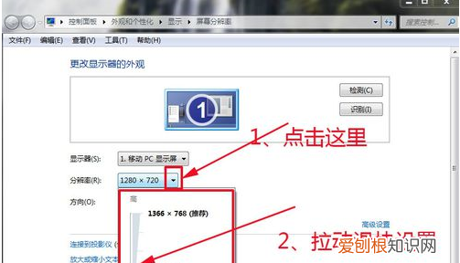 win7分辨率怎么调，win7怎么修改4:3的分辨率