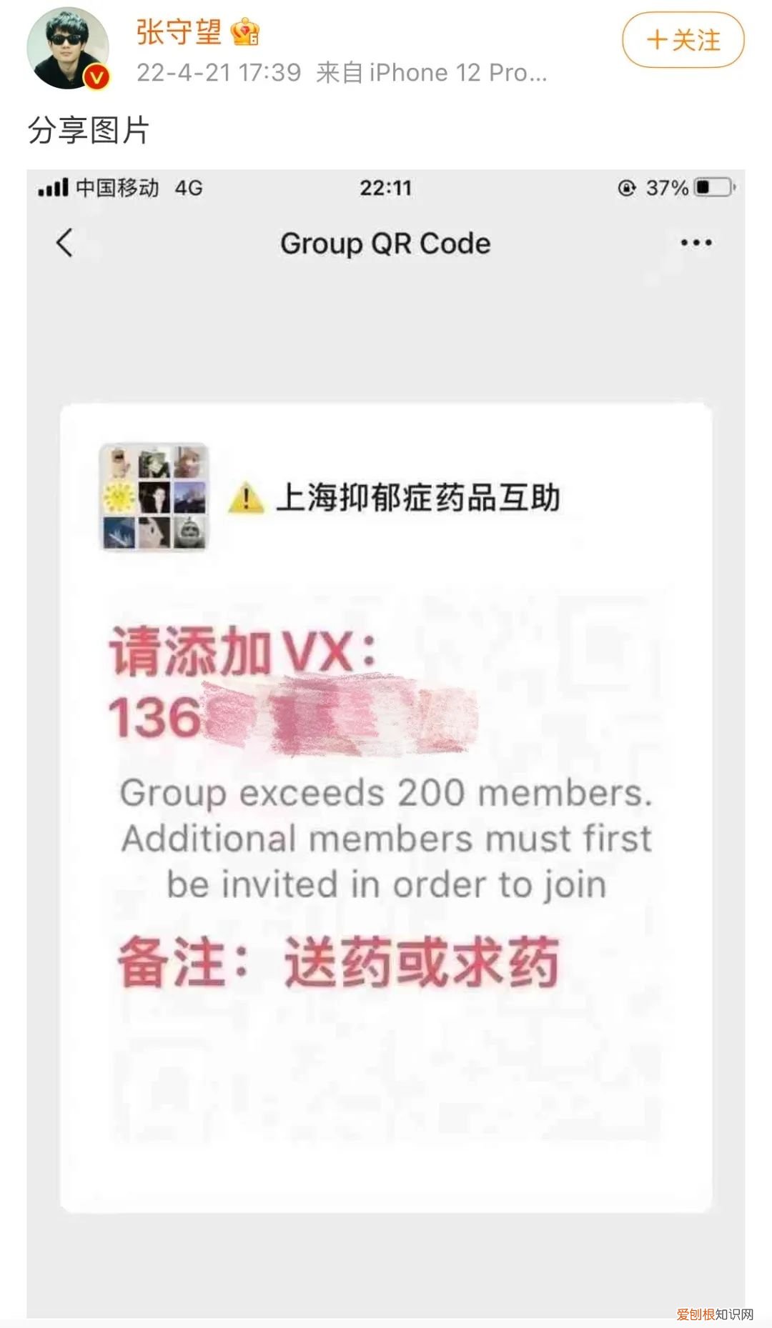 上海抑郁症患者找药群解散，700人的群，四月的最后一天群主下来决心