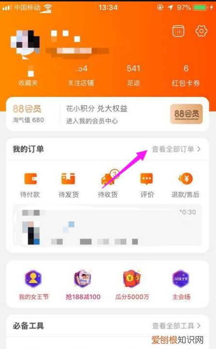 如何查看淘宝的订单,淘宝领的红包在哪里能找到