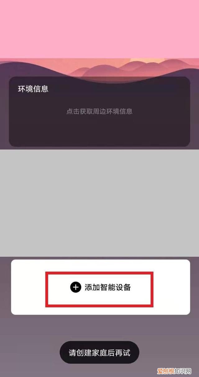 美的美居家电设备如何连接