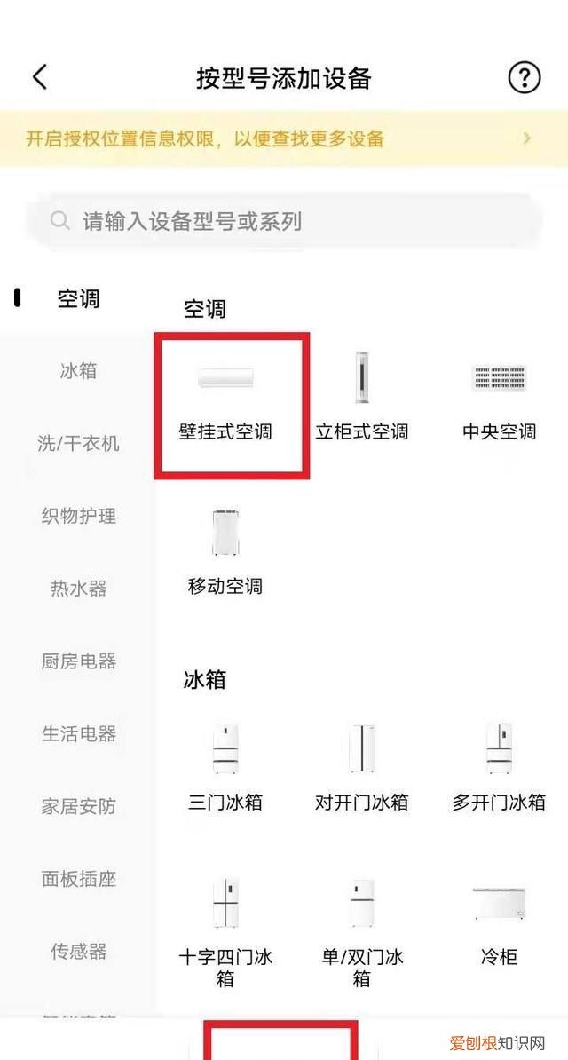 美的美居家电设备如何连接