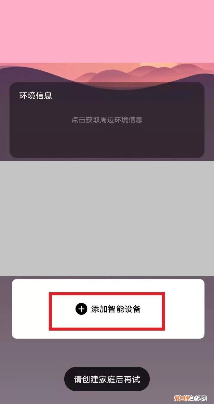 美的美居家电设备如何连接