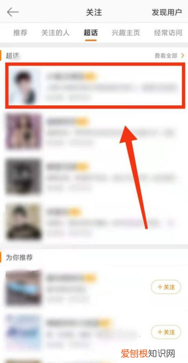 怎么看超话排名,微博怎么查看明星超话排行榜