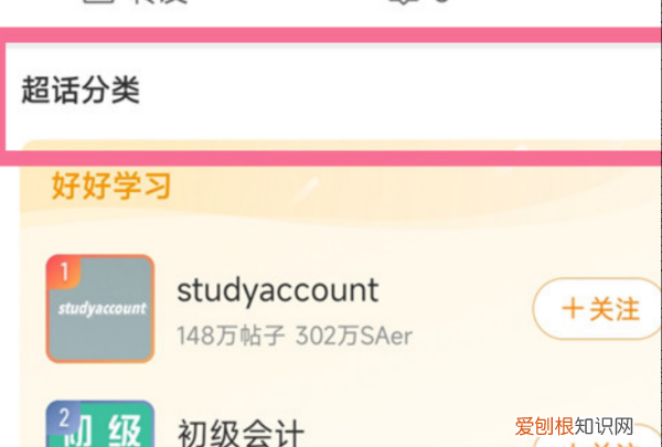 怎么看超话排名,微博怎么查看明星超话排行榜