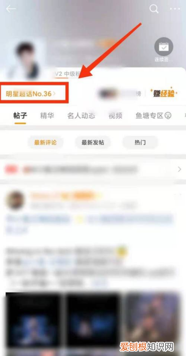 怎么看超话排名,微博怎么查看明星超话排行榜