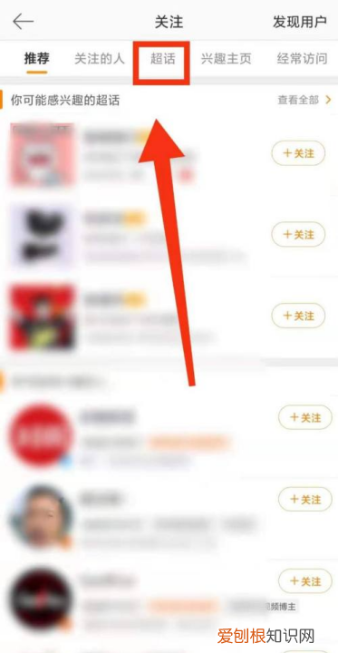 怎么看超话排名,微博怎么查看明星超话排行榜