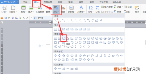 word里面标注怎么设置，WPS文字如何画出椭圆形标注