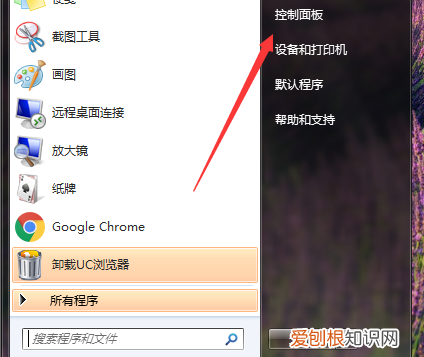 如何使用控制面板来卸载软件