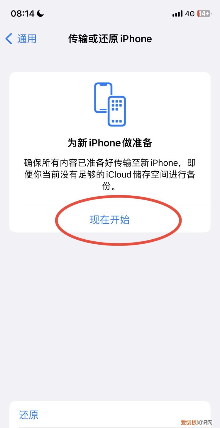 苹果手机怎么传输数据到新手机