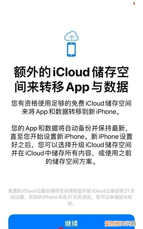 苹果手机怎么传输数据到新手机
