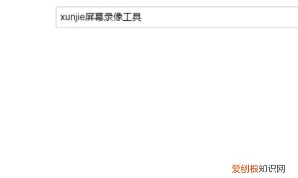 笔记本电脑怎么录制屏幕
