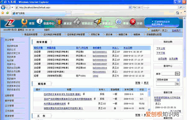 erp系统是什么意思,erp系统是什么意思啊