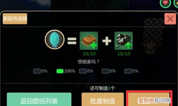 创造与魔法怎么搬家