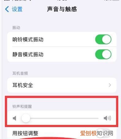 苹果音量键怎么区分铃声和音量