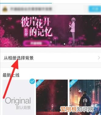 如何设置qq聊天背景