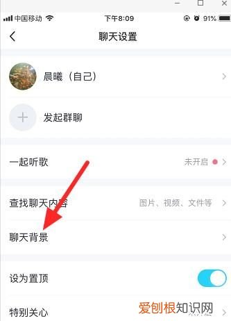 如何设置qq聊天背景