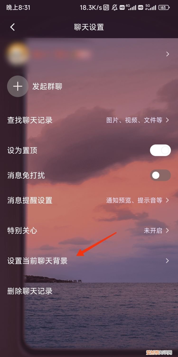 如何设置qq聊天背景