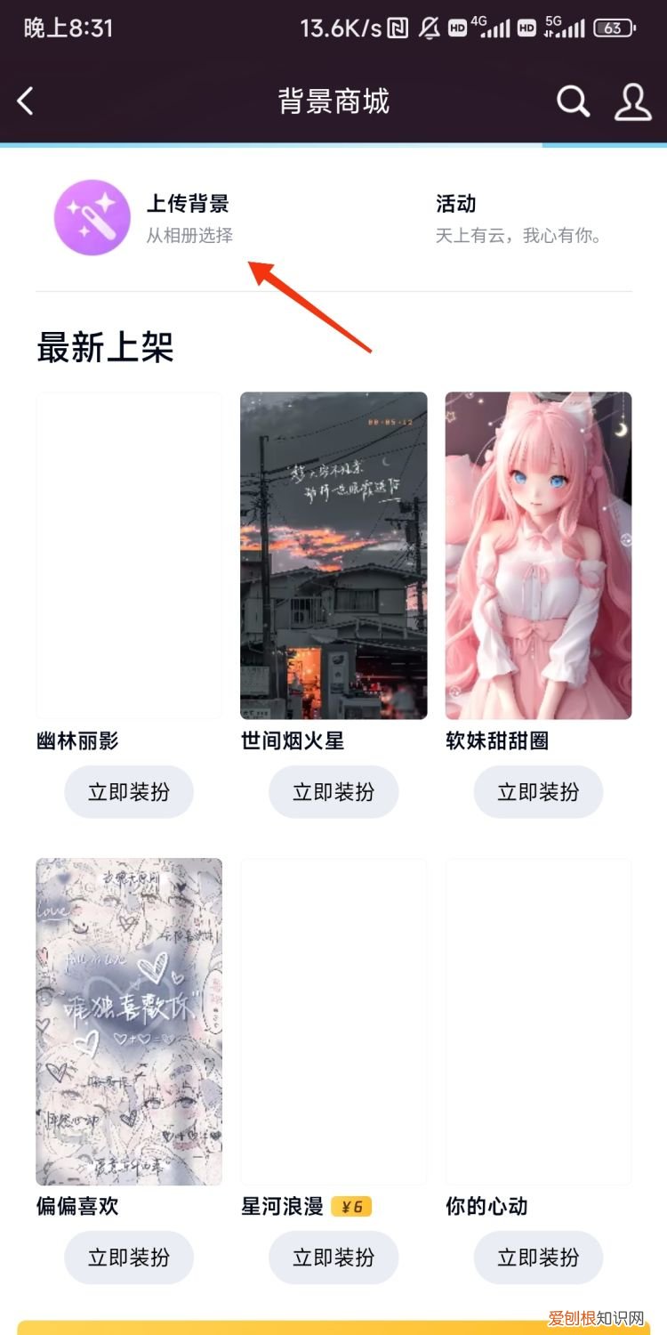 如何设置qq聊天背景