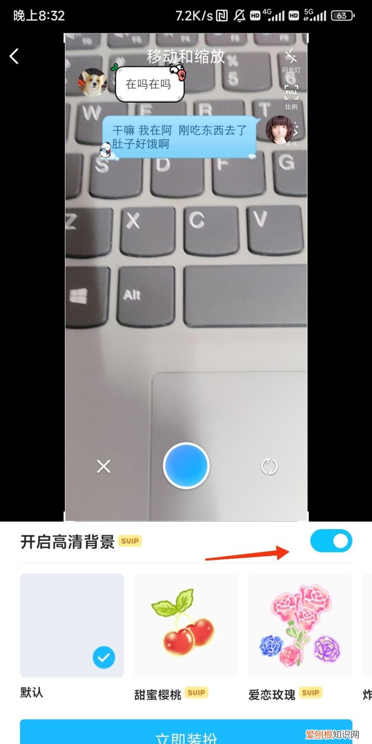 如何设置qq聊天背景