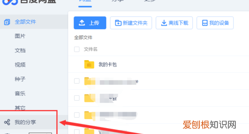百度网盘怎样取消分享文件，怎么取消百度网盘的好友分享消息
