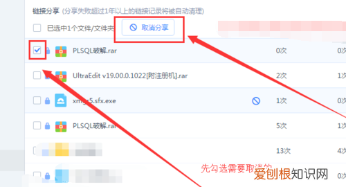 百度网盘怎样取消分享文件，怎么取消百度网盘的好友分享消息