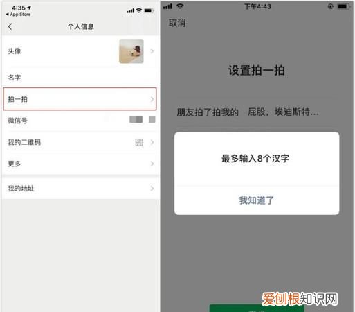 拍一拍怎么设置好玩的文字