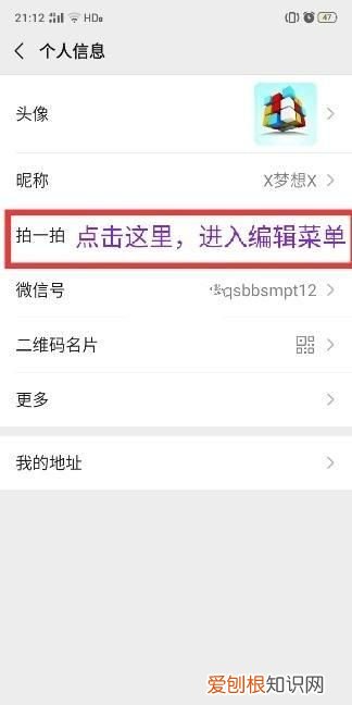 微信拍了拍你什么意思，如何取消微信拍了拍后缀内容