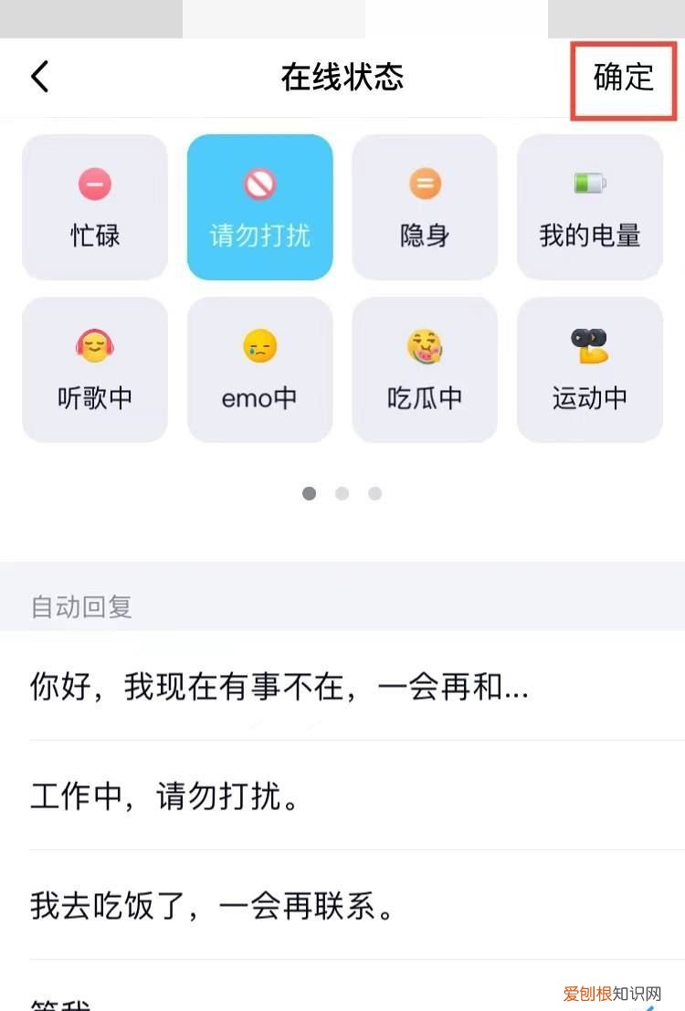 如何设置QQ自动回复内容