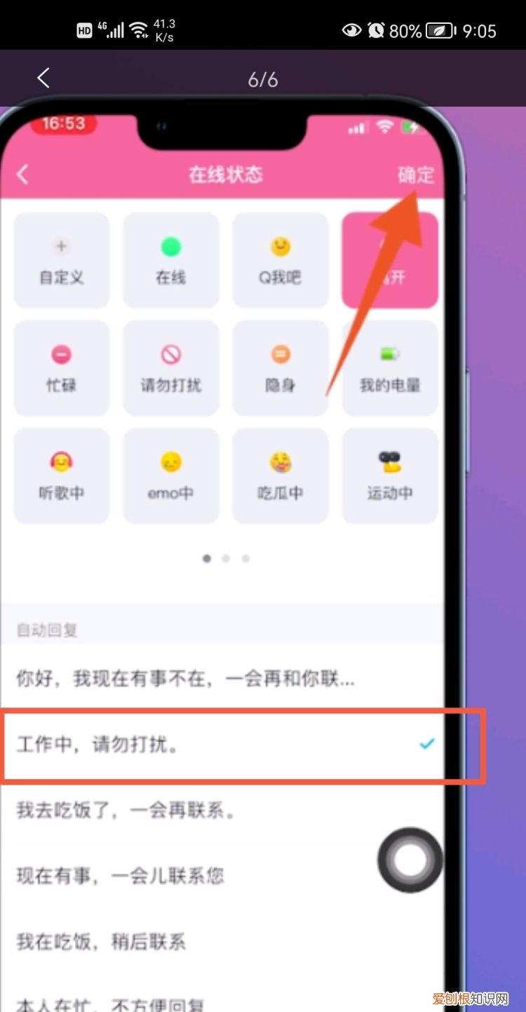 如何设置QQ自动回复内容