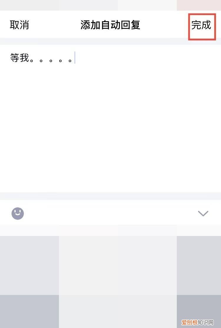 如何设置QQ自动回复内容