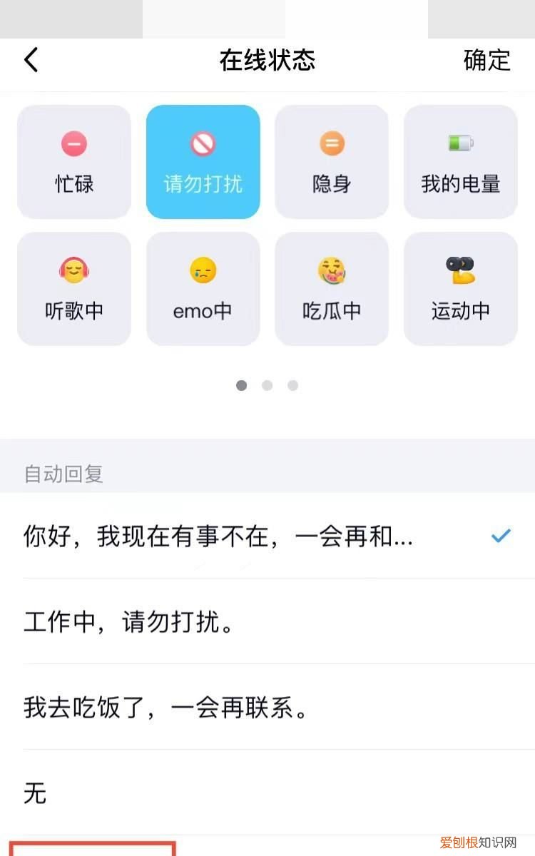 如何设置QQ自动回复内容