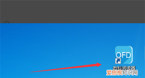 OFD文件是什么怎么打开,dwg格式用什么软件打开