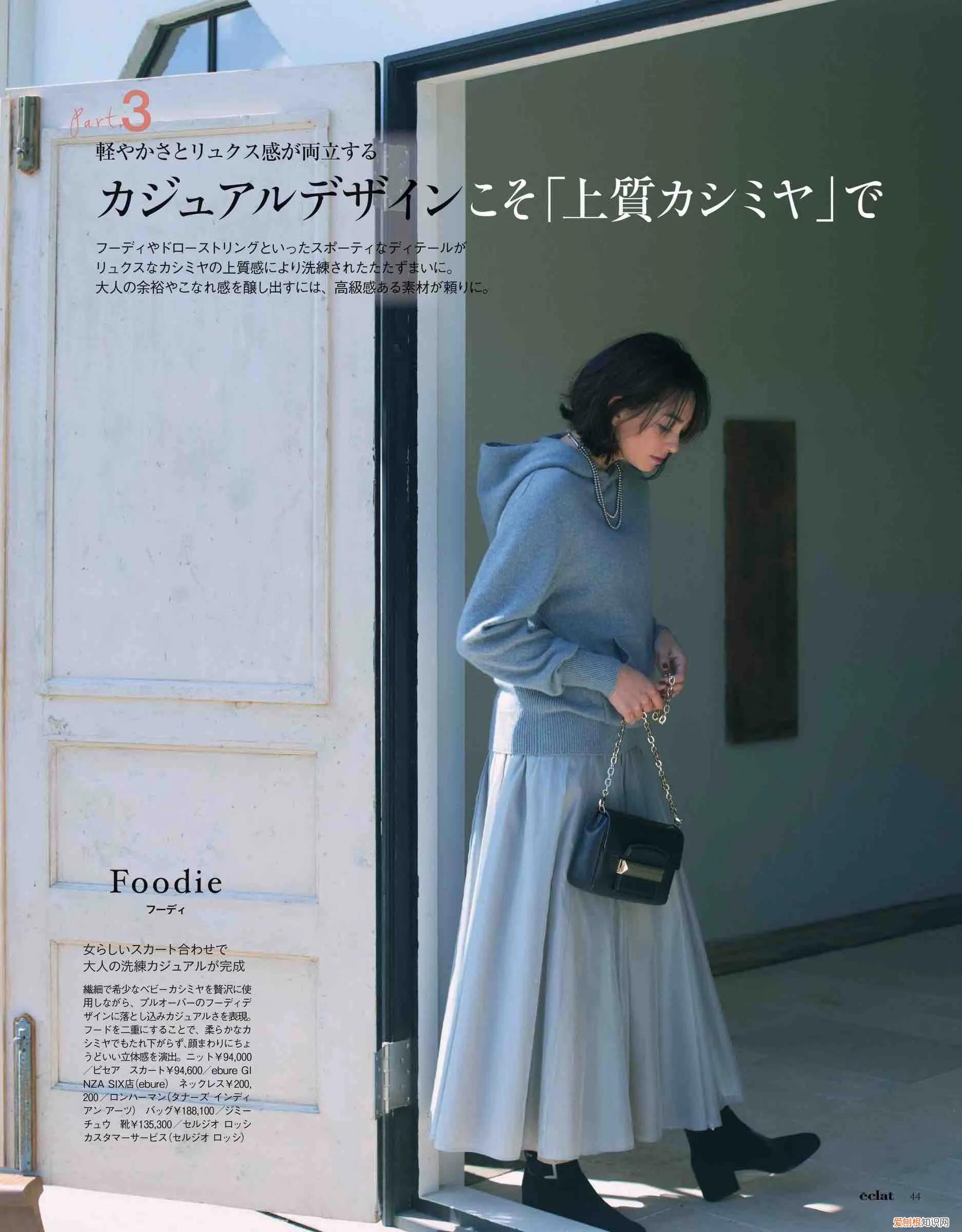 连帽针织衫怎么搭配外套