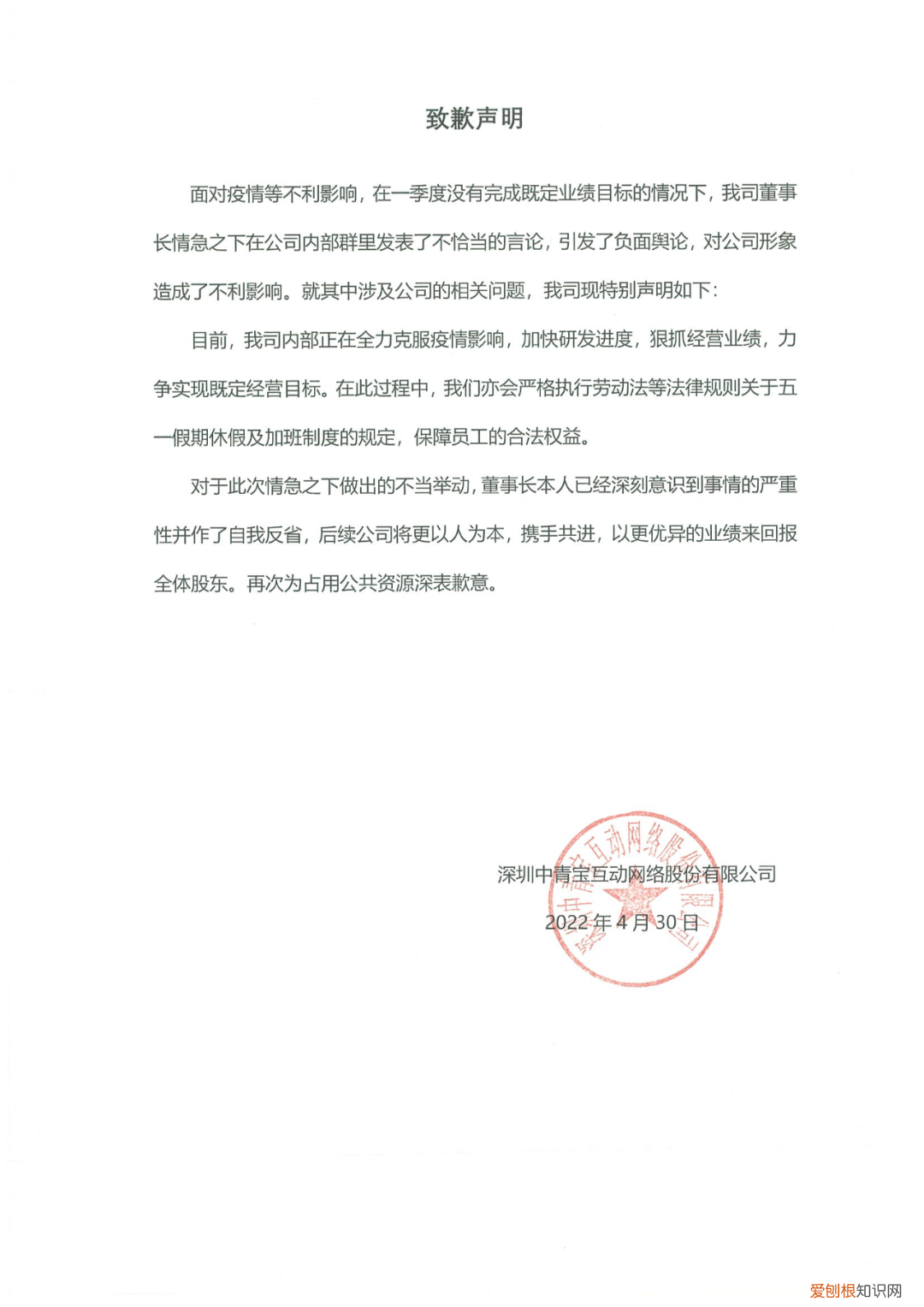 中青宝董事长扬言“五一假期”强迫员工加班？公司出面致歉！