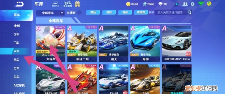 qq飞车s车怎么激活