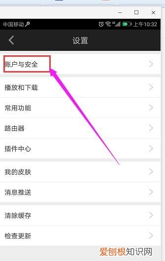 爱奇艺怎么用账号密码登录
