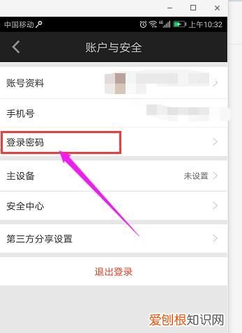 爱奇艺怎么用账号密码登录